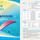 10.13-제9회 거북선기 전국 패러글라이딩대회 이미지