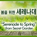 Serenade to Spring (봄을 향한 세레나데) - Secret Garden 이미지