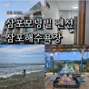 모닝빌 | 강원도 고성 삼포해수욕장 근처 숙소 삼포모닝빌 펜션 2박 후기