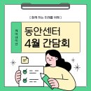 케어네이션 동안센터 이미지