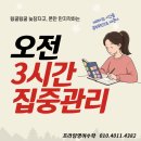 내서읍122 | [내서호계영어수학] 2026년 겨울방학. &#34;오전3시간 집중관리&#34; 다시 시작합니다.