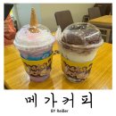인천여성가족재단2 | 인천 부평 갈산동 부평구청역 <메가커피> 인천여성가족재단점 여름 신메뉴 후기
