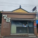 정담정성담은 | 📍포천 부대찌개 맛집 추천! 정성을 담은 ‘정담’ 방문 후기 🍲