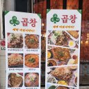크로바곱창 이미지