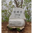 2021-03-0009 - 화성시 만세구 | 방태산(주억봉)/100명산