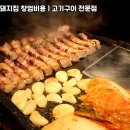 하남돼지집 이미지