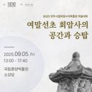 양주시립회암사지박물관 이미지