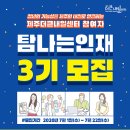 제주더큰내일센터 탐나는인재 3기모집(~7.22) 취/창업 교육 프로그램 지원 이미지