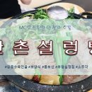 한촌설렁탕부평십정점