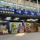 대우농산 - 청주시 서원구 창신로31번길 16 | 대우농산