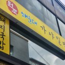 대박돼지국밥 이미지