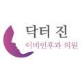 닥터진이비인후과의원 이미지