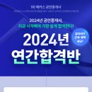 2024년 공인중개사 시험, 지금 시작해야만 하는 이유! 이미지