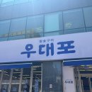 한산에이치이피 | [방이동 소고기 로컬 맛집_우대포 방이점] 깍뚝꽃살 후기, 주차