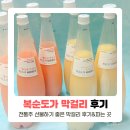 GS25 대전문화점 | 복순도가 손막걸리 전통주 선물 추천 후기 (파는곳, 안주, 가격)