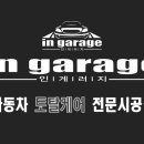 영주자동차공업사 이미지