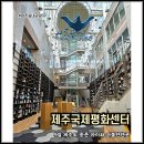제주국제평화센터작은도서관 이미지