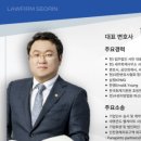 법무법인서린서울분사무소