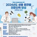 2024년도 생물 종판별 전문인력 양성 교육 모집 공고 이미지