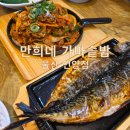 오여진족구이 언양점 | 울산한정식 <만희네 가마솥밥 언양점> 에서 맛있는 한 상❤️