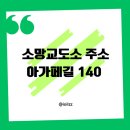 소망교도소부속의원 | 📍 여주시 북내읍 아가페길 140, 소망교도소 찾아가기