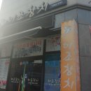 익산이조참치 | 익산 모현동 이조참치, 무한리필 후기