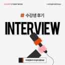 시온영어학원 | [수강후기] 영어 자신감 회복 프로젝트, 성적도 30점 UP!🌟