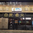 동래정김포걸포점 | 김포 걸포동 순두부 동래정 김포걸포점 업체 정보 후기
