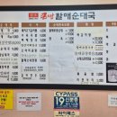 큰시장순대국 이미지