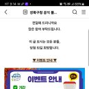 성북구청 카카오톡 채널 친구추가 이벤트(~10.15) 이미지