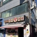 홍천족발 - 홍천군 꽃뫼로 102-1 | 홍천족발
