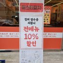 미스타교자순천조례점