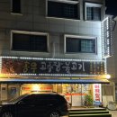 송우고추장불고기 네이버블로그
