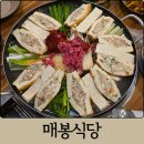 매봉(2) | 대전 계족산 맛집 법동 매봉식당 고기품은 두부전골 솔직 후기