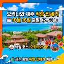 11215-자양1-064 | [제주출발전세기-오키나와] 류큐 왕국의 숨결을 느끼다! '오키나와 월드' 완벽 정복 가이드 🌺 (ft. 가족...