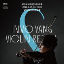 양인모 바이올린 리사이틀 이미지