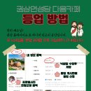 다음카페 등업 방법(닉네임 '본명 세례명' 가입 필수) 이미지