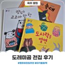 도레미 | 아기 도레미곰 전집 2년 후기