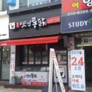 명가옛날통닭거여점