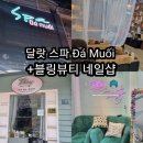 지나헤어룸(ZINNA HAIR ROOM) | 달랏 마사지 샵 스파 다무오이(spa Đá Muối)&블링뷰티 네일샵