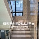 하람공인중개사사무소 네이버블로그