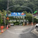 일미원 | 수서역 맛집 일미원 아귀찜 후기(복,아귀 전문점)