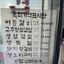 돈대감숯불화로구이 이미지