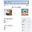 리나중국어