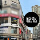위닛 울산삼산점 | 울산 삼산동 헤어클리닉 잘하는곳 위닛 후기