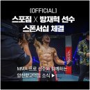 주-스포짐 | 양천향교점복싱장 스포짐 헬스 복싱 같이 보는 후기