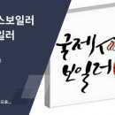 광안보일러