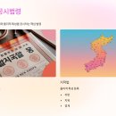 우리땅 공인중개사사무소 | 공인중개사 시험 2차 과목 정리