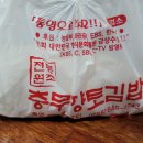 충무김밥60 이미지