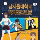 2016 N튜브 학과 웹툰 포스터 이미지